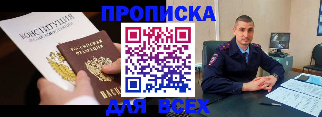 прописка в Голицыно