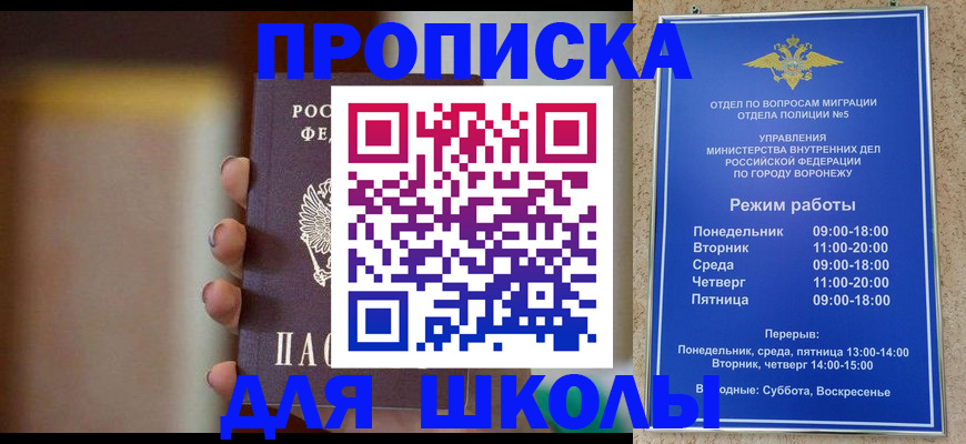 прописка ребенка в Голицыно