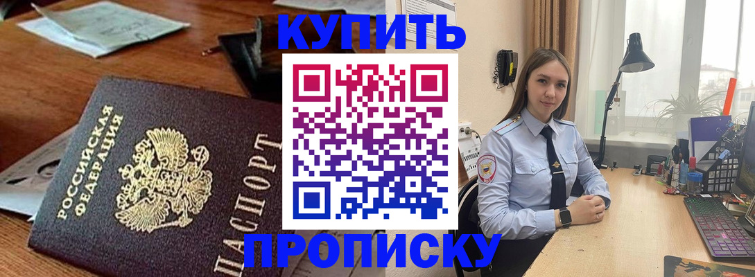 прописка в Голицыно